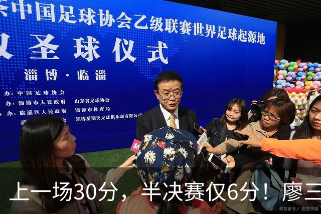 上一场30分，半决赛仅6分！廖三宁哑火，中国男篮进攻低效成关键
